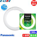 [10本セット]Panasonic 最後まで明るく目にやさしい パルック20形 ナチュラル FCL20ENW/18F3 3波長形昼白色 FCL20EXN1…