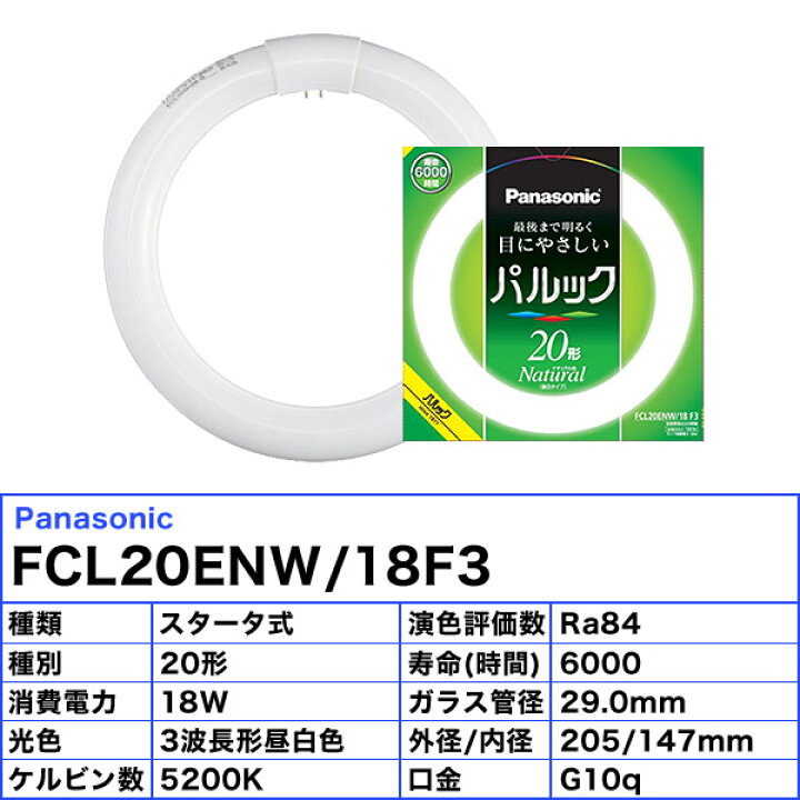 楽天市場】[10本セット]パナソニック FCL20ENW/18F3 パルック 20形 