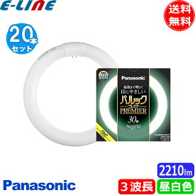 [20本セット]パナソニック FCL30ENW/28HF3 蛍光灯 丸形 30形 30W グロースタータ式 3波長形 昼白色 FCL30ENW28HF3「送料無料」