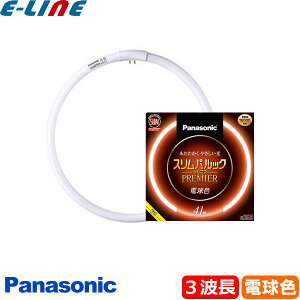 パナソニック FHC41EL/2F3 蛍光灯 丸形 スリム 41形 41W 3波長形 電球色 FHC41EL2F3「区分B」