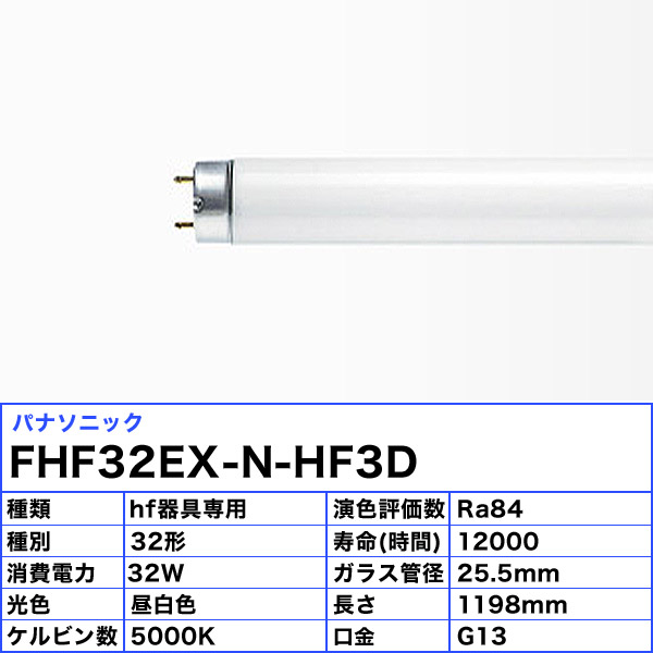 予約販売本 Panasonic ツイン3 FH32EX-N 22個 - ライト/照明
