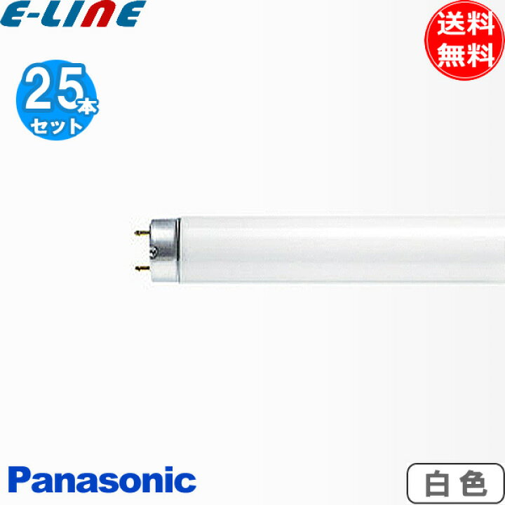 楽天市場】[25本セット]パナソニック FHF32EX-W-HF3D Hf蛍光灯 32形 