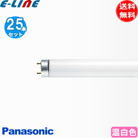 ★[25本セット]Panasonic パナソニック FHF32EX-WW-HF3D 温白色 Hf器具専用 3波長形温白色 32ワット 温白色 3.500K 「送料無料」