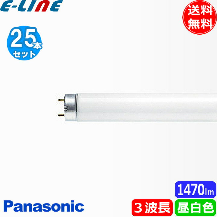 楽天市場】☆[25本セット]パナソニック FL20S・EX-NF3 蛍光灯 20形 18W 