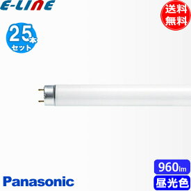 [25本セット]Panasonic パナソニック FL20SS・D/18F3 蛍光灯 20形 昼光色 18ワット 直管蛍光灯 ハイライト 直管・スタータ形 6500K 「送料無料」