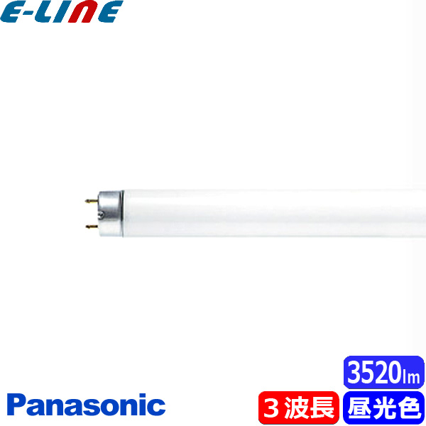 流行 パナソニック Panasonic 直管蛍光灯 FL20SSEXD18MCF32K