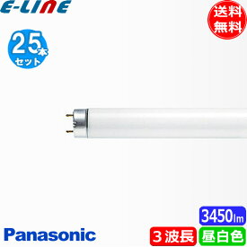 [25本セット］Panasonic パナソニック FLR40S・EX-N/MF3D パルック ナチュラル色 40形 パルック蛍光灯 Natural 5000K 「送料無料」