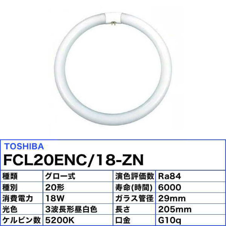 楽天市場】[10本セット]東芝 FCL20ENC/18-ZN 蛍光灯 丸形 30形 30W 
