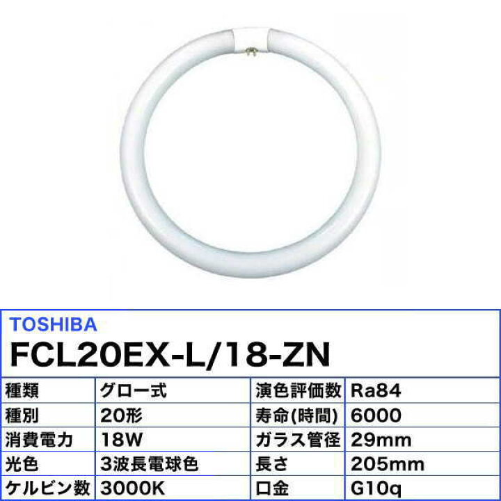 楽天市場】[10本セット]東芝 FCL20EX-L/18-ZN 蛍光灯 丸形 30形 30W 