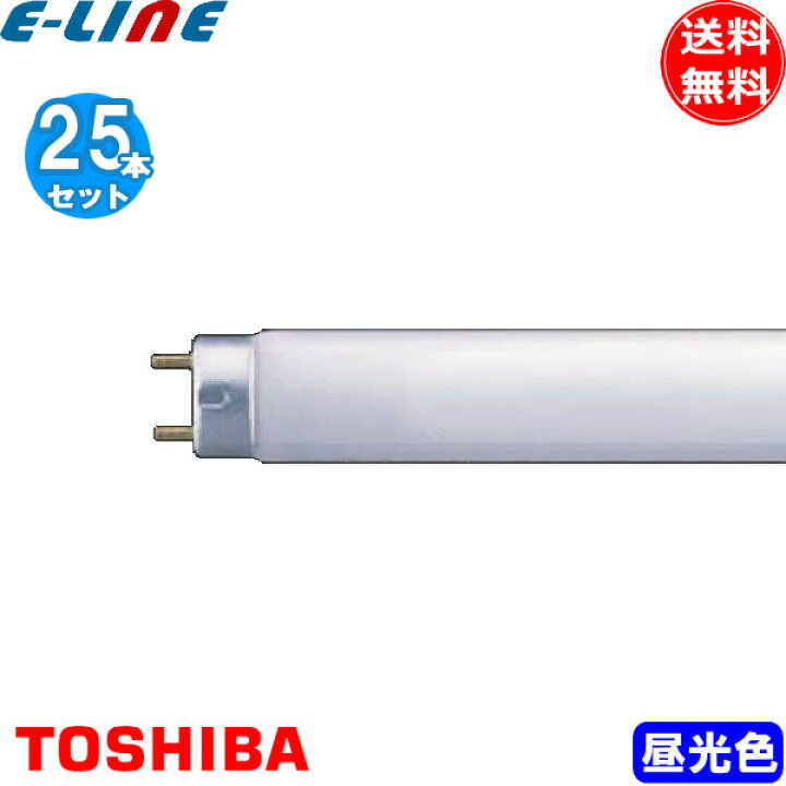 楽天市場】[25本セット]東芝 FL30S・EX-D-H 蛍光灯 30形 30W グロー 