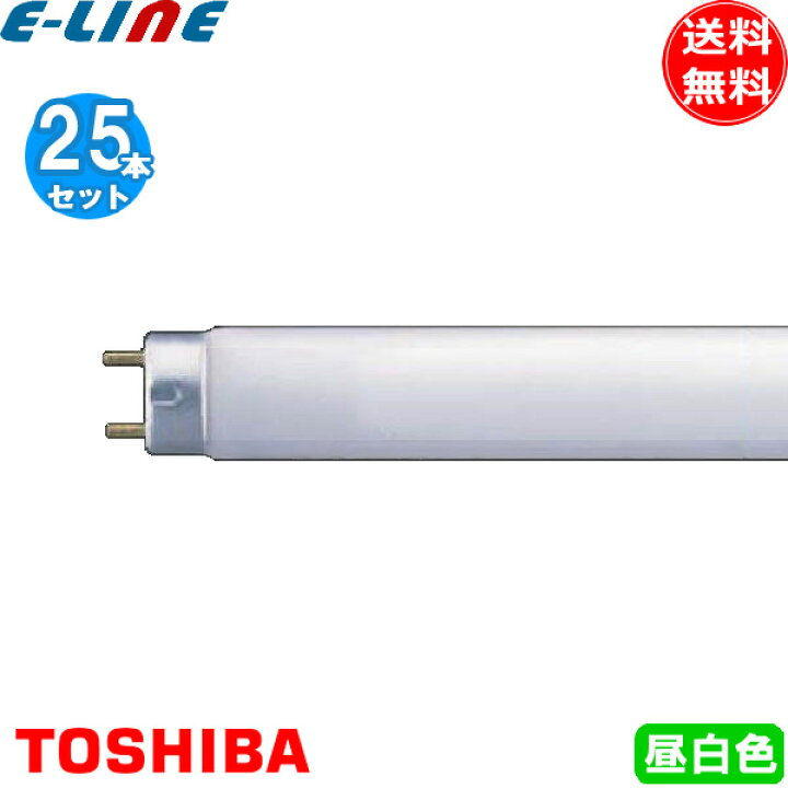 楽天市場】[25本セット]東芝 FLR40S・EX-N/M/36・P・NU-H 蛍光灯 40形 
