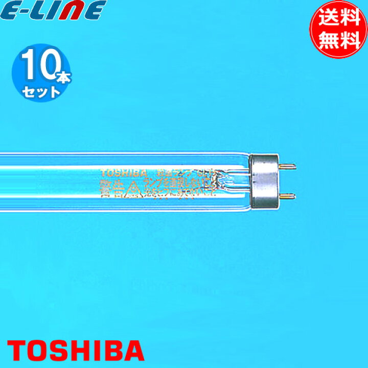 楽天市場】[10本セット]TOSHIBA 東芝 GL-15 殺菌ランプ 直管スタータ形 