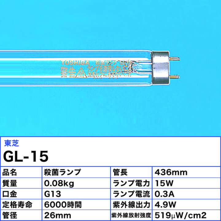 楽天市場】☆[10本セット]TOSHIBA 東芝 GL-15 殺菌ランプ 直管スタータ 