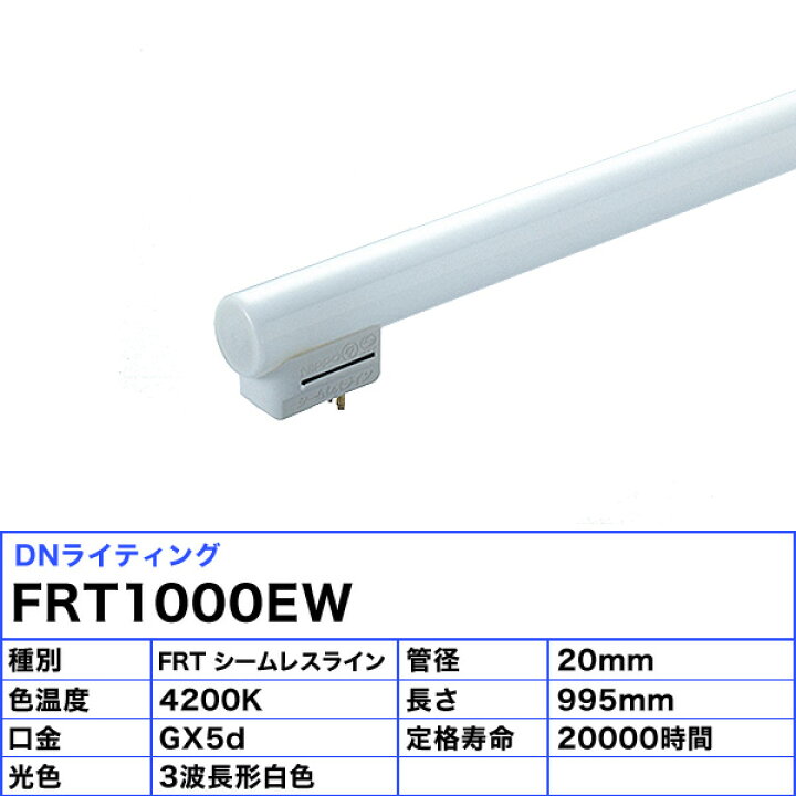 楽天市場】[3本セット]DNL DNライティング FRT1000EW シームレスライン 