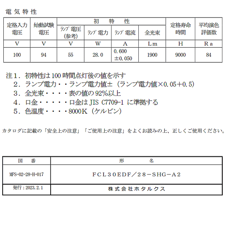 楽天市場】[5個セット］ 30形 HotaluX ホタルックα