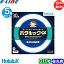 ★[5個セット］ 30形 HotaluX ホタルックα FCL30EDF/28-SHG-A2 FRESH色 長寿命1．5倍 日本製 「送料無料」