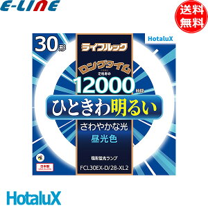 HotaluX z^NX ی`u FCL30EX-D/28-XL2 30` CtbN O^C  ȃGl ߓd F {uv