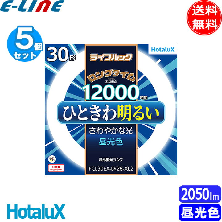 楽天市場】[5個セット]HotaluX ホタルクス FCL30EX-D/28-XL2 30形 