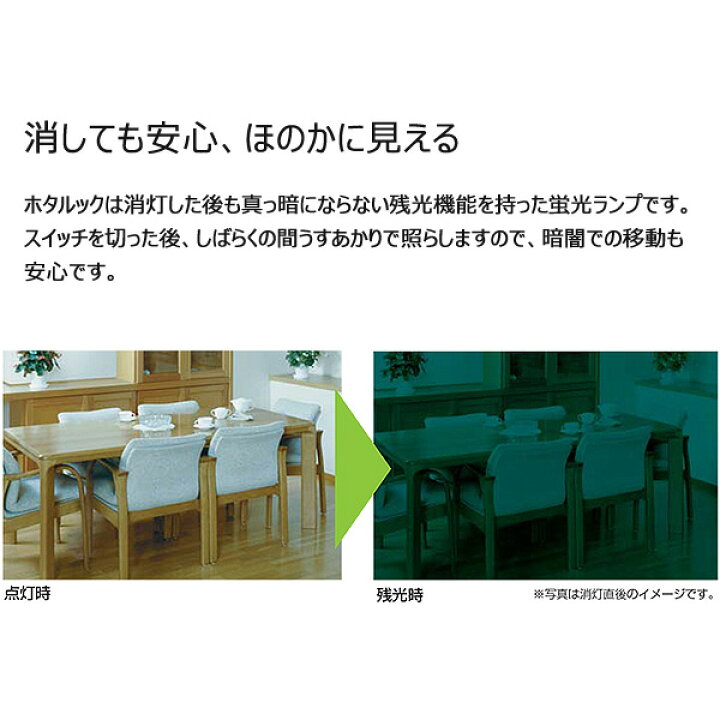 楽天市場】ホタルクス(NEC) FHC144EDF-SHG-A2 ホタルックスリムα 残光  