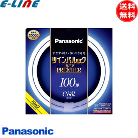 パナソニック FHD100ECWLF3 ツインパルックプレミア 100形 クール色 昼光色 パルック　(FHD100ED) FHD100ECWH FHD100ECWLCF3 「送料無料」