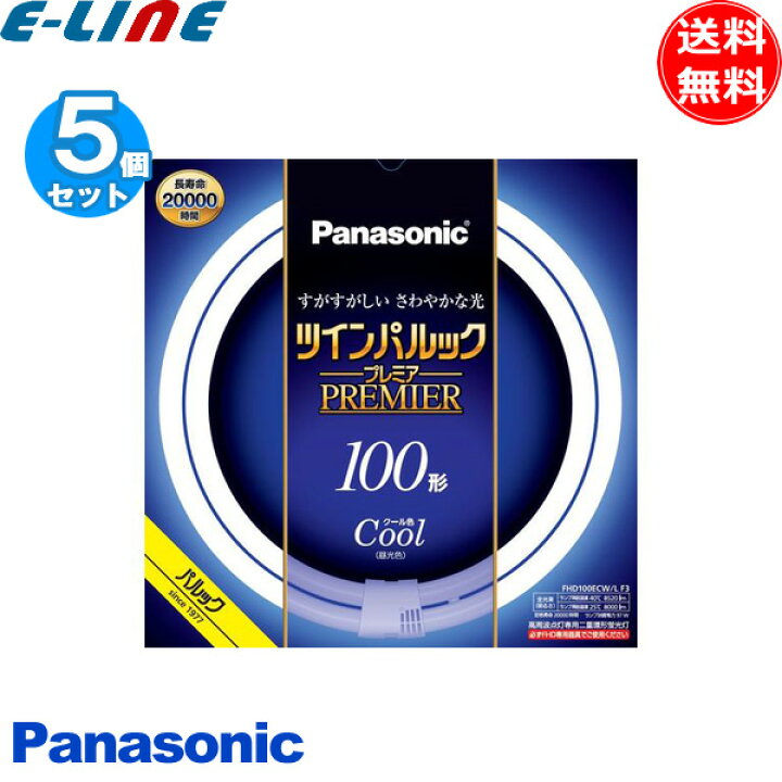 楽天市場】[5個セット]パナソニック FHD100ECW/LF3 二重環形蛍光灯 100 