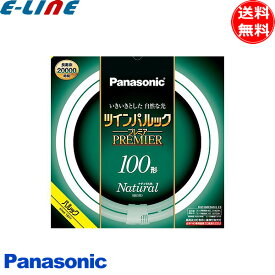 パナソニック FHD100ENWLF3 ツインパルックプレミア 100形 ナチュラル色 昼白色 パルック (FHD100EN) FHD100ENWL FHD100ENWLCF3 「送料無料」