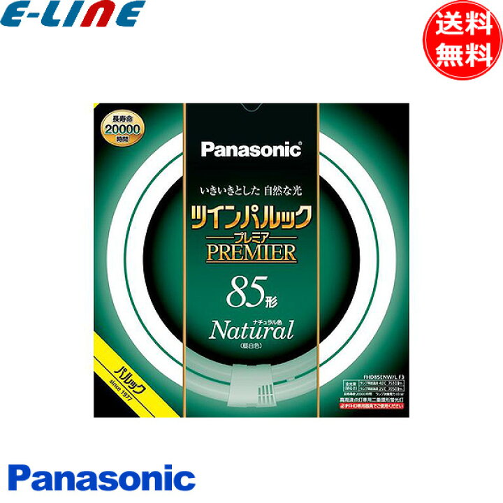 楽天市場】パナソニック FHD85ENW/LF3 二重環形蛍光灯 85形 85W 3波長 