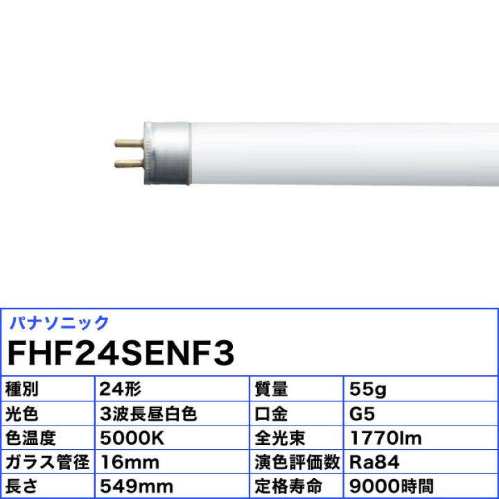 楽天市場】[5本セット]パナソニック FHF24SENF3 スリムパルック 