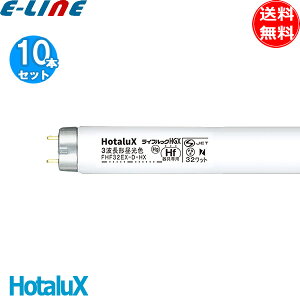 [10�{�Z�b�g]�z�^���N�X NEC FHF32EX-D-HX2 Hf�u���� 32�` 32W 3�g���` �����F 6700K Hf�u�������v ���C�t�����b�NHGX FHF32EXDHX2�u���������v