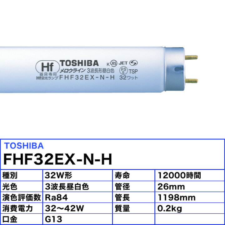 楽天市場】［10本セット］TOSHIBA 東芝 FHF32EX-N-H メロウライン 3 