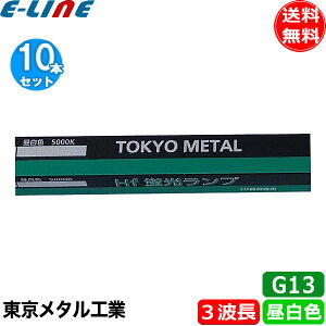 [10{Zbg]TOKYO METAL FHF32EX-N-H-TM 3g`F i`F ǌuv FHF32` Hfuv` FHF32EXNH GU uv