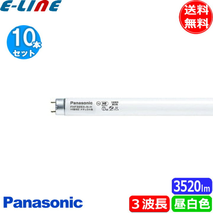 楽天市場】☆［10本セット] パナソニック FHF32EX-N-HF3D Hf蛍光灯 