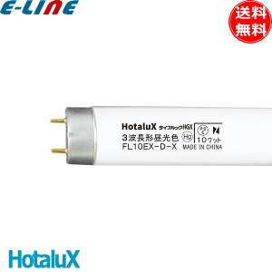 �z�^���N�X FL10EX-D-X2 ���C�t���b�NHGX 3�g���`�����F(�N�[���F) 10���b�g �ЂƂ��햾�邢 (FL10EXDZ)(FL10EXDTT) FL10EXDX �u���������v