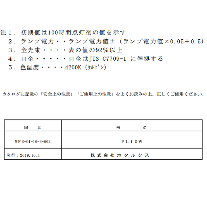楽天市場】[10本セット] ホタルクス FL10W 白色 10ワット 直管スタータ