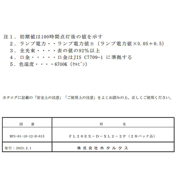楽天市場】20形 2本入 ロングタイム 寿命12000時間 爽やかな光 楽天市場】20形 2本入 ロングタイム 寿命12000時間 爽やかな光
