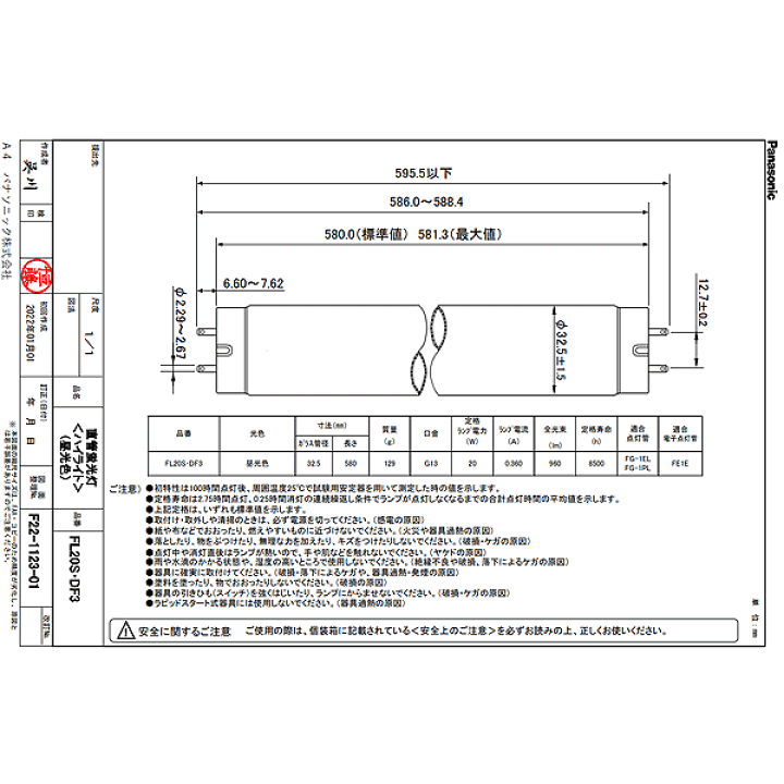 楽天市場】[10本セット］Panasonic パナソニック FL20S・DF3 昼光色 20