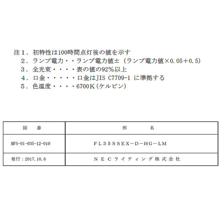楽天市場】[25本セット] ホタルクス NEC FL35SSEXD-HG ライフルックDHG