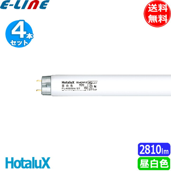 楽天市場】[4本セット]ホタルクス FL40SSN/37 サンホワイト5 昼白色 40 
