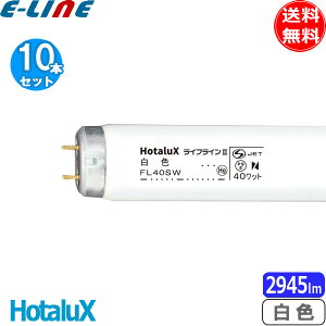 [10{Zbg]z^NX HotaluX NEC FL40SW u 40` 40W O[X^[^[ F CtCII uv
