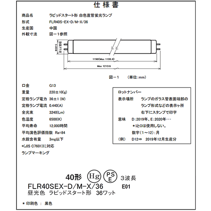 楽天市場】☆[25本セット] FLR40S・EX-D/M-X/36 ラピッド