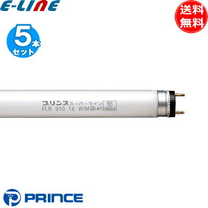 [5�{�Z�b�g]�v�����X PRINCE FLR910T6W/M �X�[�p�[���C�� ���s�b�h�X�^�[�g�` �X�����`�u�������v ���F 4200K 1540lm ����G13 22W �u���������v