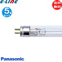 ★[5本セット]パナソニック GL-15F3 殺菌灯 スターター形 15W G13 波長253.7nm紫外線放射 GL15「送料無料」