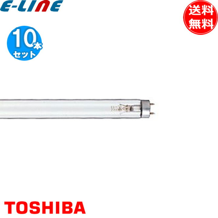 楽天市場】☆[10本セット]東芝 GL-4 殺菌灯 殺菌ランプ 直管スタータ形 