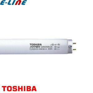 TOSHIBA FLR40SEX-N/M/36-H 蛍光灯 40形 36W メロウ5N ラピッドスタート式 3波長形昼白色 寿命12000時間「区分XB」