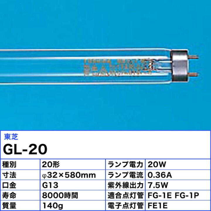 楽天市場】[25本セット]東芝 TOSHIBA GL-20 殺菌灯 殺菌ランプ 20W 20 