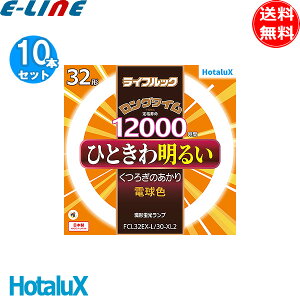 [10�{�Z�b�g]�z�^���N�X(NEC) FCL32EX-L/30-XL2 �u���� �ی` 32�` 32W �O���|�� 3�g���` �d���F FCL32EXL30XL2�u���������v