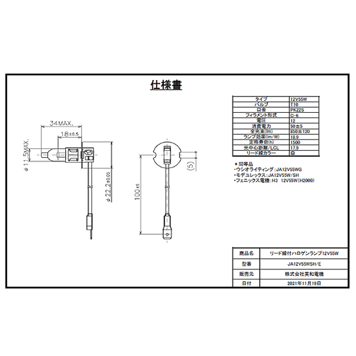 楽天市場】英和電機 エイワ リード線付きハロゲン電球 JA12V55W