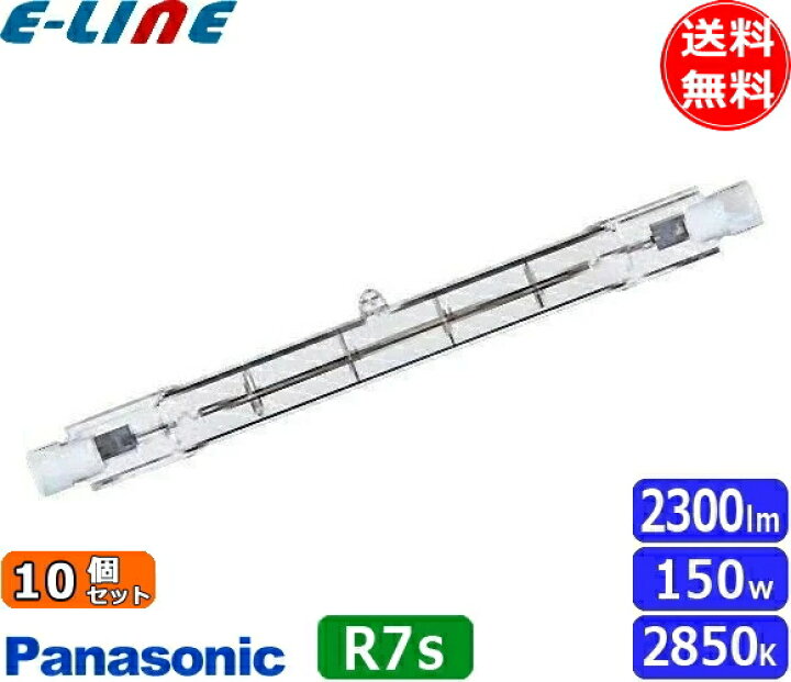 楽天市場】［10個セット］パナソニック J110V150W・F 両口金形ハロゲン 