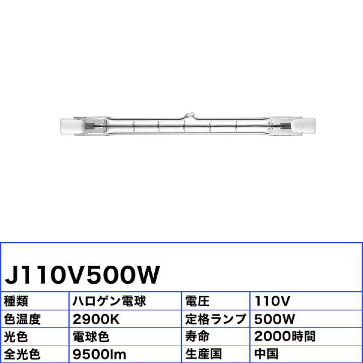 楽天市場】［10個セット］PB Private Brand／J110V500W ハロゲン電球 