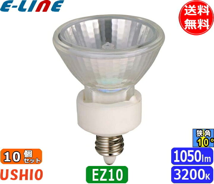 楽天市場】[10個セット]ウシオ JR12V50WLN/KUV/EZ-H ダイクロハロゲン 